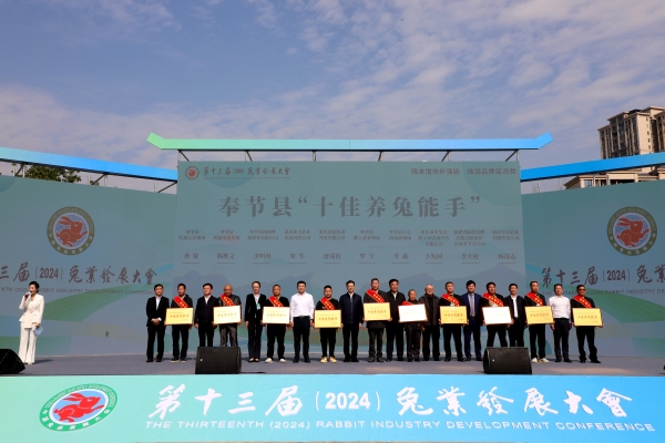 現場頒發奉節縣“十佳養兔能手”稱號。段超攝
