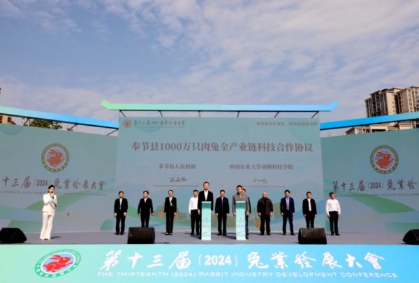 戰略合作簽約助力奉節兔業高質量發展。段超攝